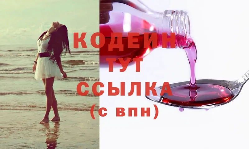 Codein Purple Drank  Зея 